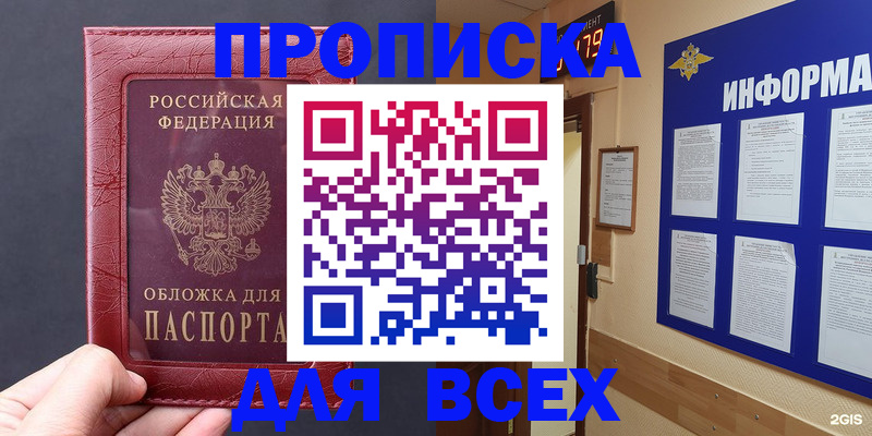 прописка паспорт в Буйнакске