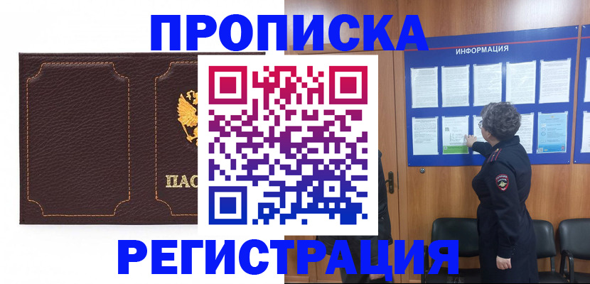 прописка в Буйнакске